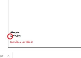 تغییر متن عربی به فارسی در گزارش
