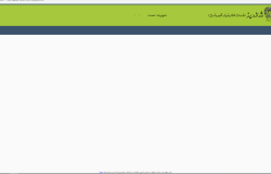 چرا هنگام باز کردن صفحه پیگیری درخواست در درسا ، این صفحه به صورت سفید باز میشود؟