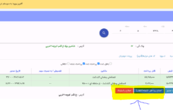 کاربرد کلیدهای ” اصلاح پرداختی اشتباه(انتقال)” و” اصلاح و استرداد” فیش نوسازی