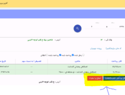 کاربرد کلیدهای ” اصلاح پرداختی اشتباه(انتقال)” و” اصلاح و استرداد” فیش نوسازی