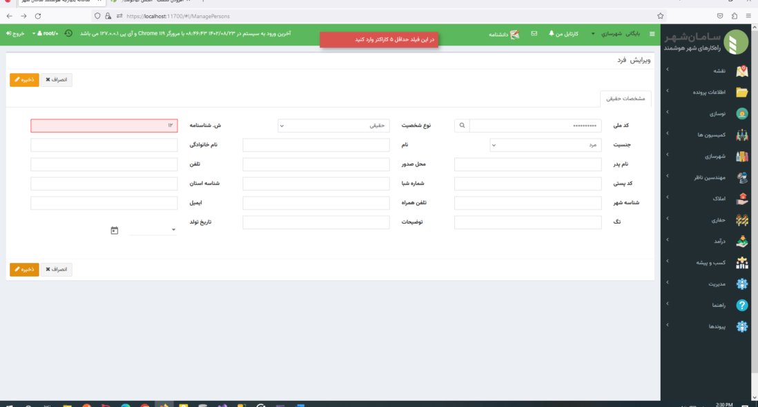 آموزش استفاده از PageLoad برای پرسنل پشتیبانی و توسعه