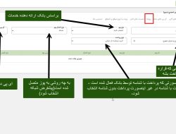 تنظیم اتصال پوز